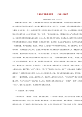 西方主义读后感锦集