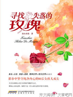 《失落的玫瑰》读后感1000字