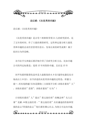 再造卓越读后感1000字