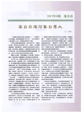 妄自菲薄的名句_关于妄自菲薄的名句