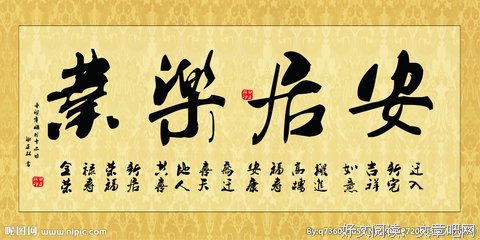 关于安居乐业的语句