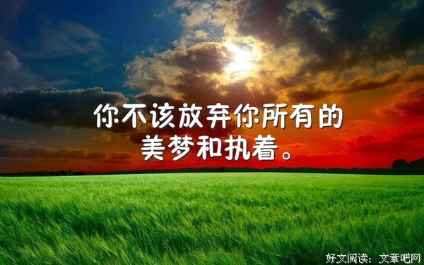 关于不懈努力的语句