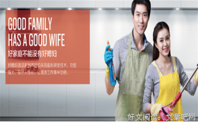 好媳妇是家的调和剂