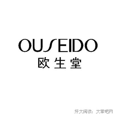 欧生堂下的句子