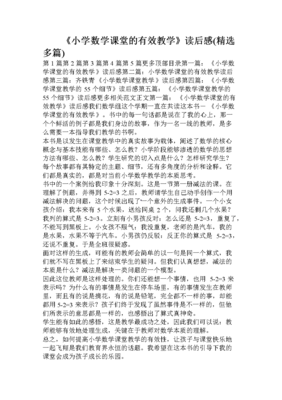 《给小学生的数学图鉴》读后感1000字
