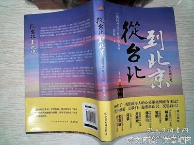 《从台北到北京》读后感摘抄