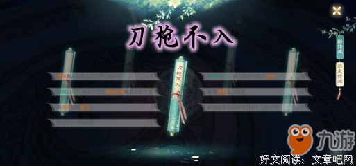 刀枪不入的句子