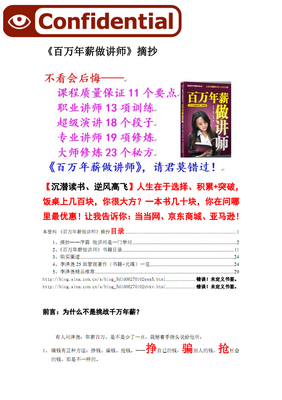 最经典的《我把一切告诉你2》小说摘抄大全