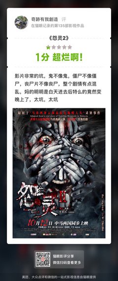 《怨灵2》好看吗？经典观后感锦集