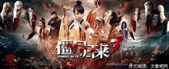 《僵尸归来3：风吹头弯》经典影评集