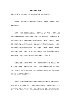 《大地惊雷》的观后感大全