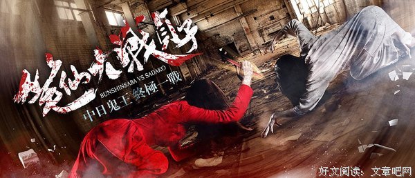 《笔仙大战贞子》好看吗？经典影评锦集