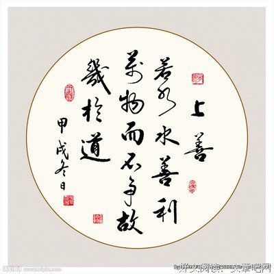 上善经典名句