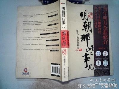 《明朝那些事儿 第9部 1644，最后的较量（增补版）》读后感100字