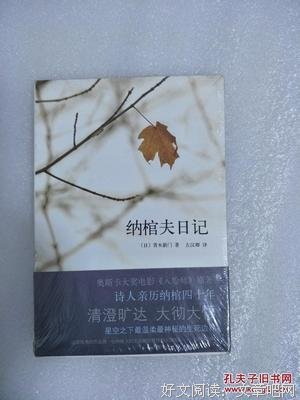 纳棺夫日记的读后感大全