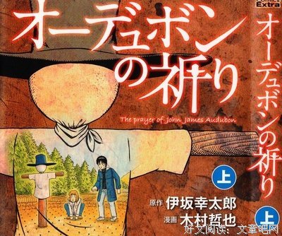 《奥杜邦的祈祷》读后感摘抄