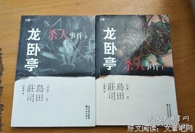 龙卧亭杀人事件（下）的读后感大全