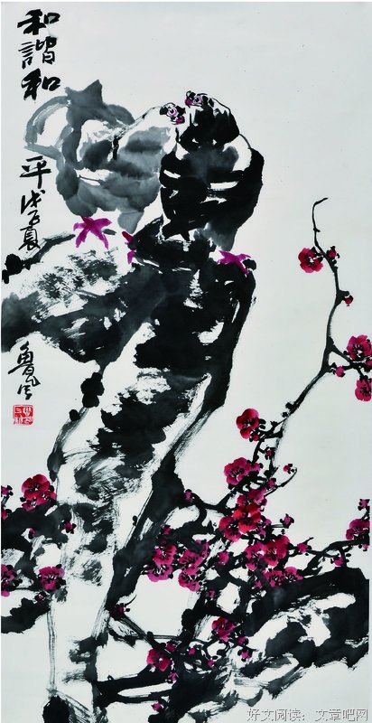 与天合作 与世和谐 自己和平