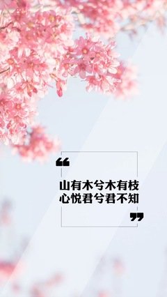 心悦君兮君不知的句子