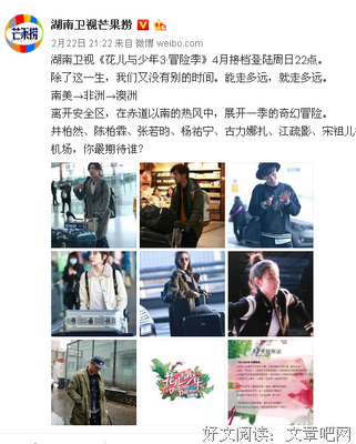 《花儿与少年 第三季》经典影评有感