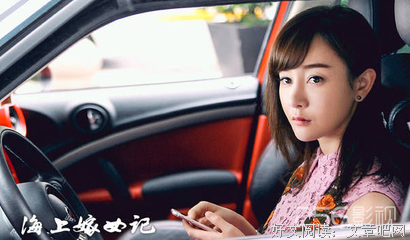 《海上嫁女记》影评精选