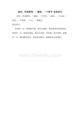 听雨集句子