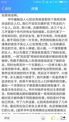 《白鹿原》读后感100字