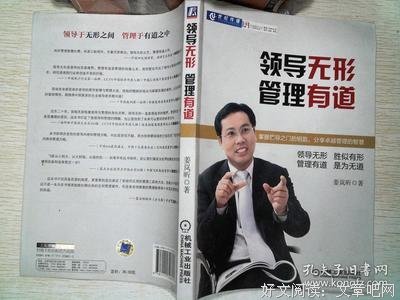 《领导无形管理有道》读后感100字