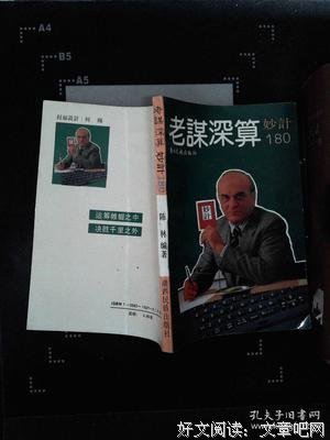 描写老谋深算的语句摘抄