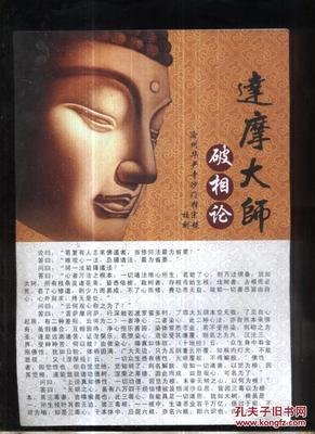 一部达摩祖师的《破相论》，终于让我看清来时路...