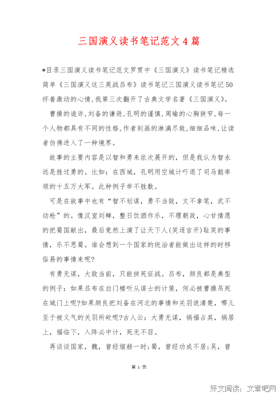 吕布好词好句