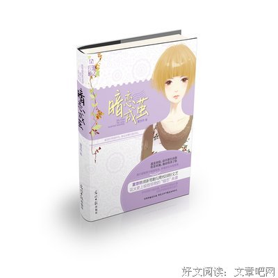 暗恋成茧的句子