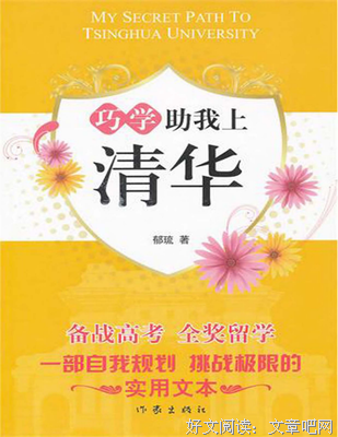 最全的《巧那没一上才助我上清华》经典的句子