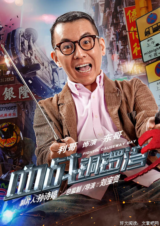 《血战铜锣湾》观后感精选