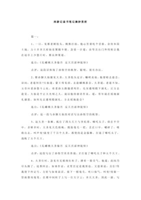 《新西游记 第二季》影评摘抄