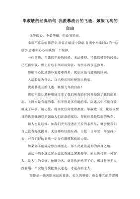 毕淑敏的句子