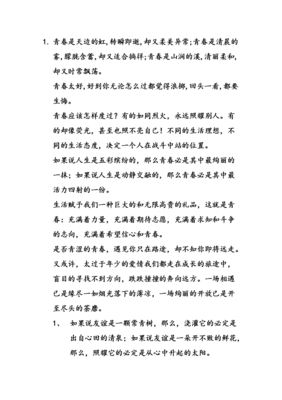 有关谁的青春不迷茫的句子