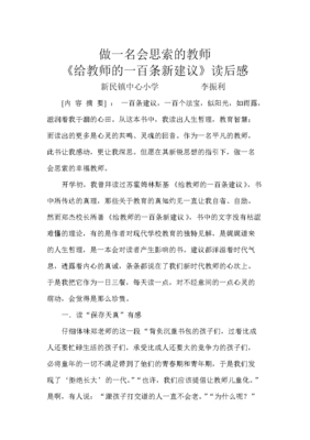 独立思考读后感精选