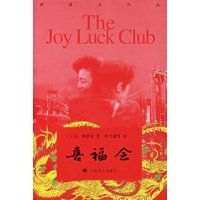 喜福会读后感100字