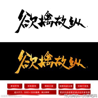 关于欲擒故纵的名句摘抄