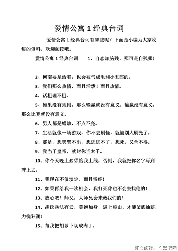 爱情公寓的句子
