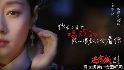 《进京城》影评精选