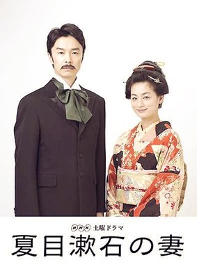 《夏目漱石之妻》观后感100字