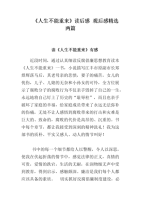 重来读后感100字