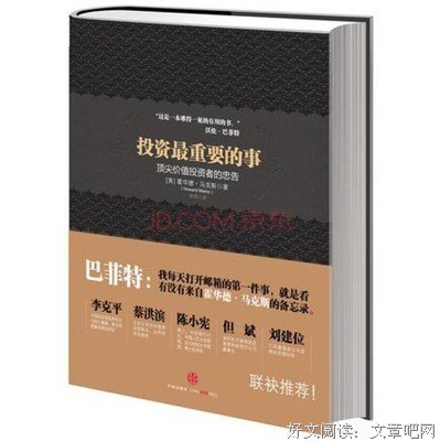 邓普顿教你逆向投资读后感精选