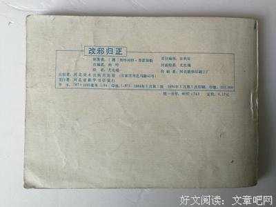 描写改邪归正的经典句子