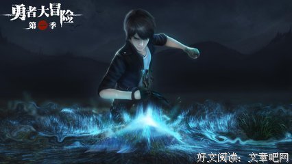 《勇者大冒险 第二季》的观后感大全