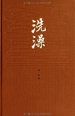 《尾巴》读后感摘抄