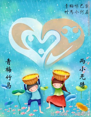 青梅竹马读后感摘抄
