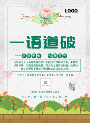 关于一语道破的座右铭